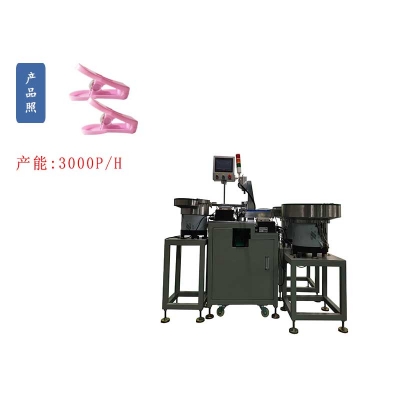 強力U型防風(fēng)塑料中號夾子自動組裝機